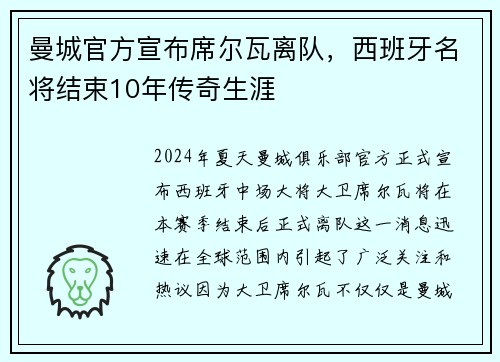 曼城官方宣布席尔瓦离队，西班牙名将结束10年传奇生涯